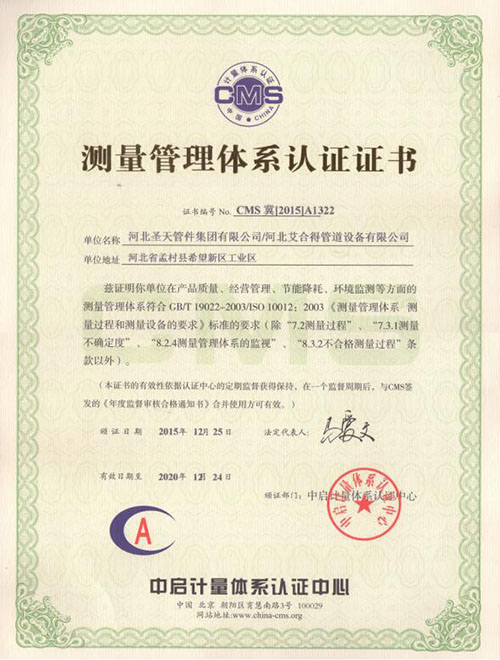 測量管理體系認證